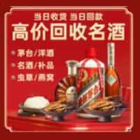 陇南洋酒回收:茅台酒,名酒,虫草,烟酒,老酒,陇南跃国烟酒经营部